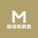 明明有鹦鹉