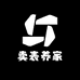 卖表养家