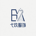 弋玖服饰