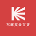东辉实业百货