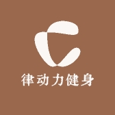 律动力健身