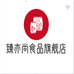 臻亦尚荆门市东宝区赚产食品商行（个人独资）食品专卖店