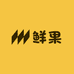 西域鲜果鲜生