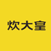 炊大皇名牌工厂店
