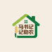马书记助农乡村1店