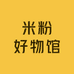 米粉好物馆