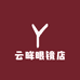 云眸眼镜店