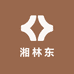 湘林东调味品