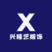 兴隆艺服饰