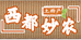 西都妙农土特产