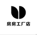 房房工厂1号仓