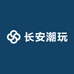 长安潮玩社