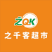 之千客超市
