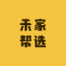 禾家帮选