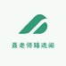 聂老师臻选阁