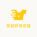 安总好货优选