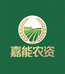 嘉能农资