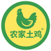 农家土鸡店