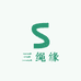 三绳源