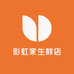 彩虹家生鲜店