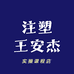安杰技术咨询