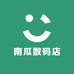 南瓜数码店