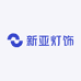新亚灯饰