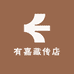 有嘉藏传店