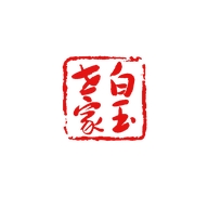 白玉世家环界专卖店