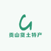 云南贡山货土特产