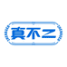 真不二个人护理旗舰店