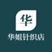 梦莎内衣店
