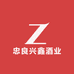 忠良兴鑫酒业