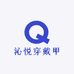 沁悦穿戴甲