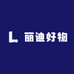 丽迪好物