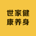 李时珍世家健康养身馆