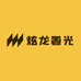 炫龙署光美发护发用品仓JC