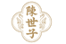 梅江陈韵馆