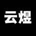 云煜臻品店