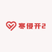 寒侵开2