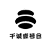 千诚壹号仓