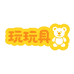 范缇思媛啊颖玩具专卖店
