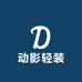 动影轻装优品店