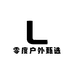 ARC零度户外甄选