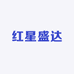 红星盛达