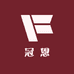 冠恩