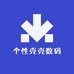 个性壳壳数码