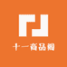 十一商品阁