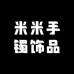 米米手镯饰品