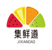 集鲜道（生鲜送到家）